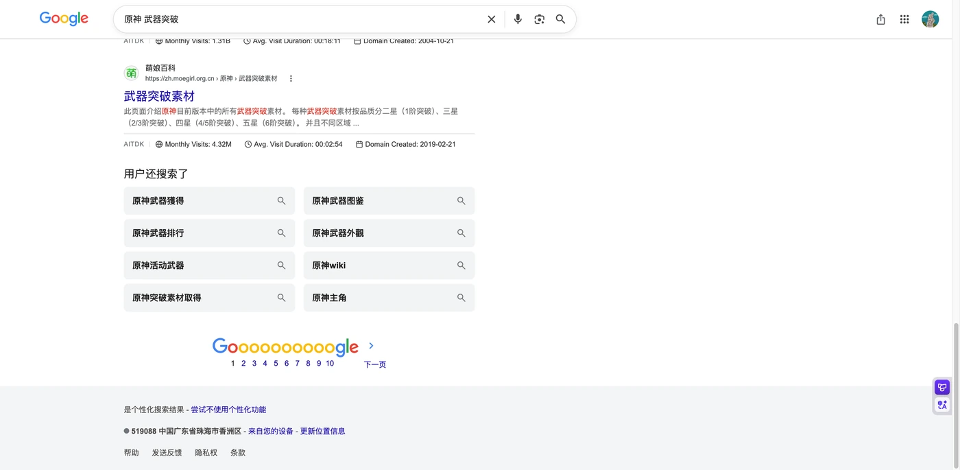 Google 搜索结果页底部的「相关搜索」区域截图