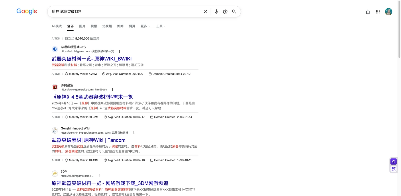 Google 搜索框输入「原神 武器突破材料」后的下拉联想词截图